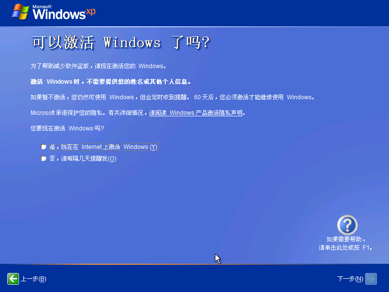 File:Windows XP Tablet PC Edition 2002 - Simplified Chinese Setup 13.png