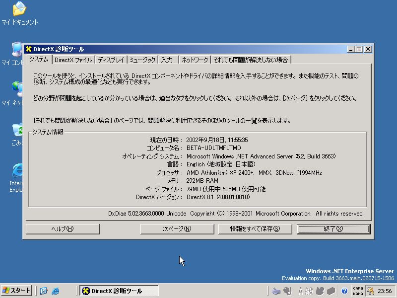 File:DotNET 3663 Enterprise Server - Japanese Setup 09.jpg