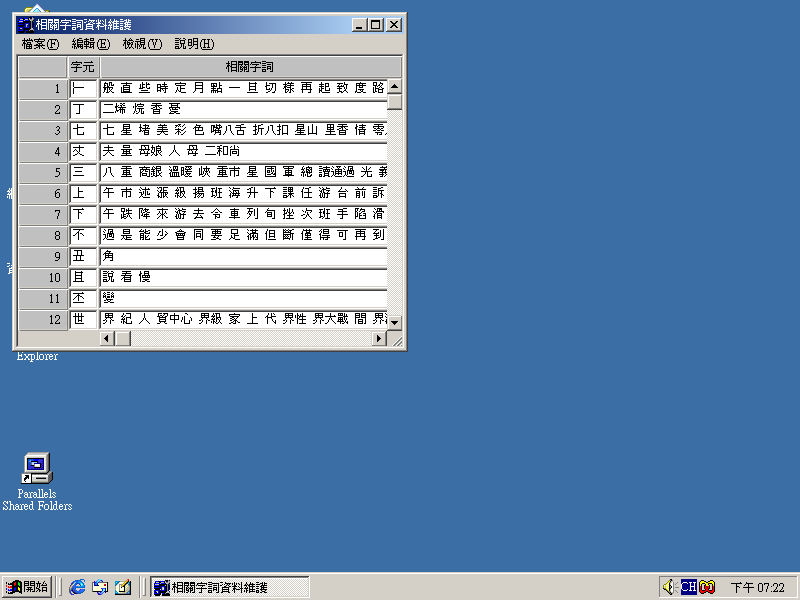 File:Windows 2000 Build 2195 Pro - Traditional Chinese Parallels Picture 42.png