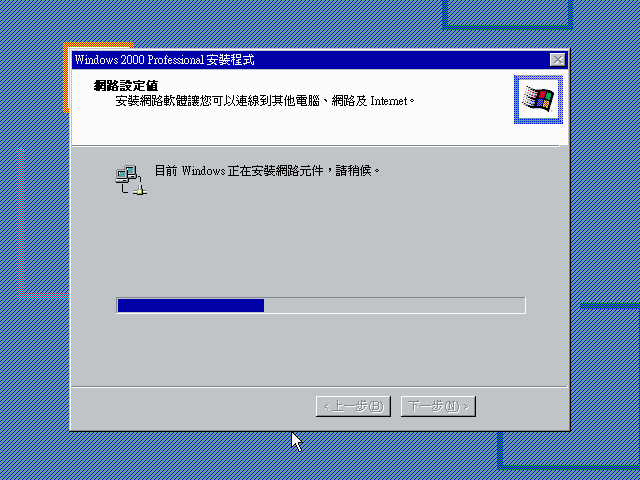 File:Windows 2000 Build 2195 Pro - Traditional Chinese Parallels Picture 18.png