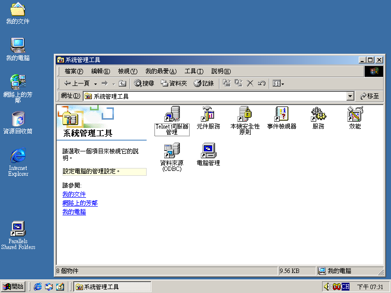 File:Windows 2000 Build 2195 Pro - Traditional Chinese Parallels Picture 59.png