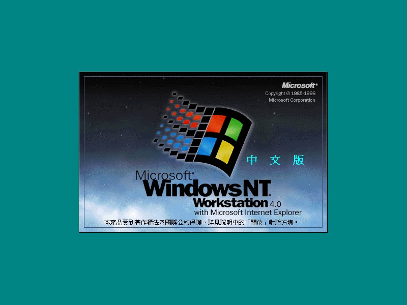 File:NT 4 Build 1381 Workstation - Traditional Chinese Install17.jpg