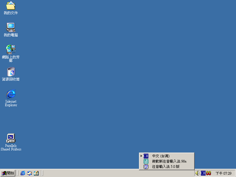 File:Windows 2000 Build 2195 Pro - Traditional Chinese Parallels Picture 55.png
