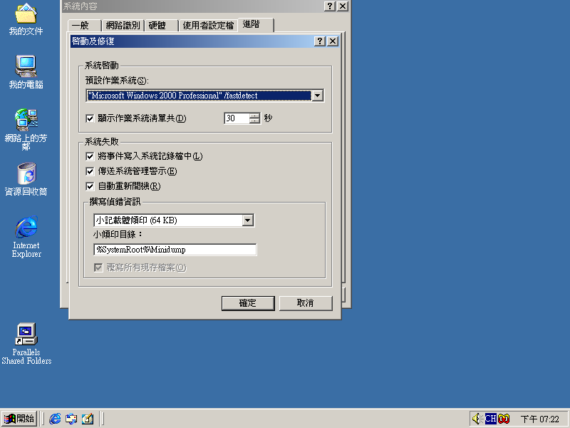 File:Windows 2000 Build 2195 Pro - Traditional Chinese Parallels Picture 38.png