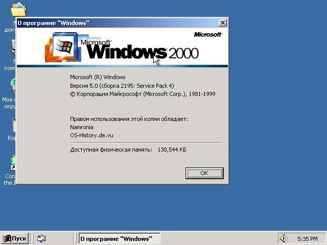 File:Windows 2000 Build 2195 Pro - Russian 3.jpg