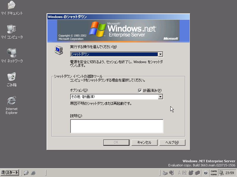 File:DotNET 3663 Enterprise Server - Japanese Setup 15.jpg