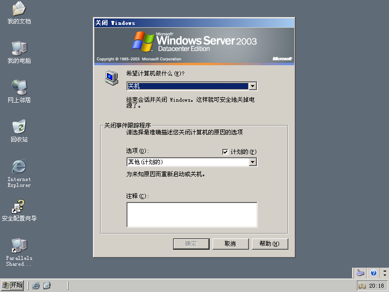 File:Windows 2003 Build 3790 SP1 Datacenter Server - Simplified Chinese Parallels Picture 47.png