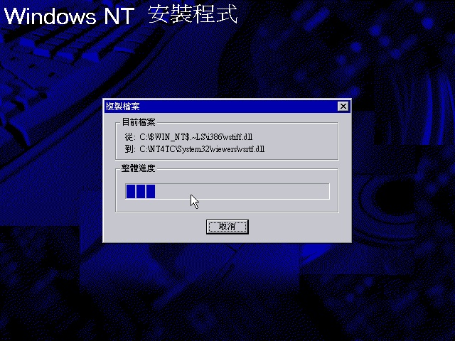 File:NT 4 Build 1381 Workstation - Traditional Chinese Install15.jpg