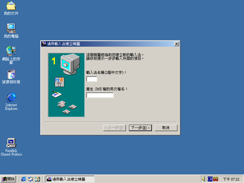 File:Windows 2000 Build 2195 Pro - Traditional Chinese Parallels Picture 41.png