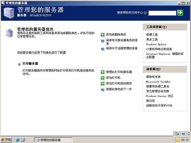 File:Windows 2003 Build 3790 SP1 Datacenter Server - Simplified Chinese Parallels Picture 33.png