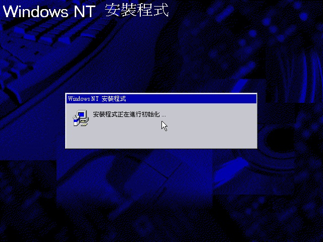 File:NT 4 Build 1381 Workstation - Traditional Chinese Install10.jpg