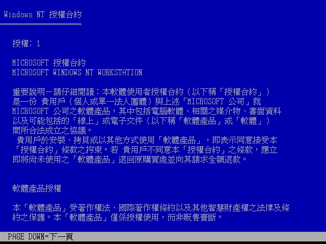 File:NT 4 Build 1381 Workstation - Traditional Chinese Install06.jpg