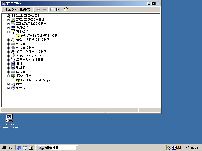 File:Windows 2000 Build 2195 Pro - Traditional Chinese Parallels Picture 47.png