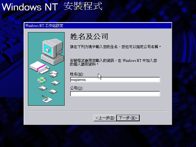 File:NT 4 Build 1381 Workstation - Traditional Chinese Install12.jpg