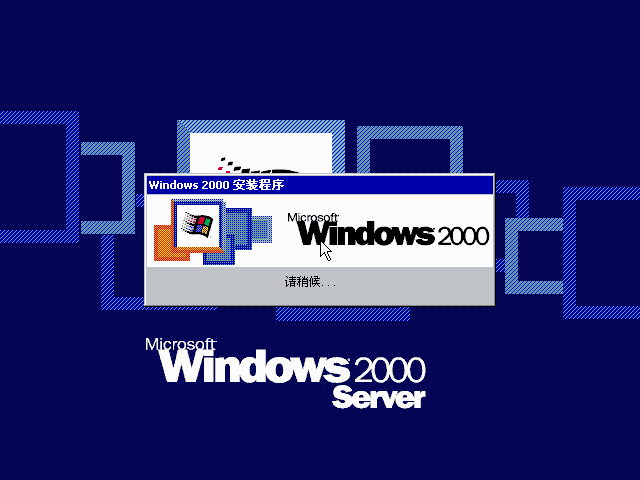 File:Windows 2000 Build 2195 Server - Simplified Chinese Parallels Picture 6.png