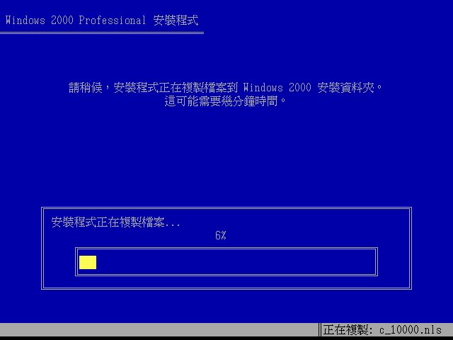 File:Windows 2000 Build 2195 Pro - Traditional Chinese Parallels Picture 7.png