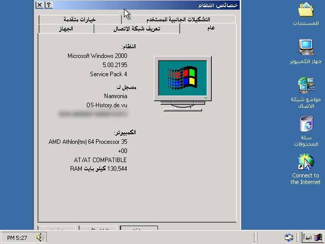 File:Windows 2000 Build 2195 Pro - Arabic 3.jpg