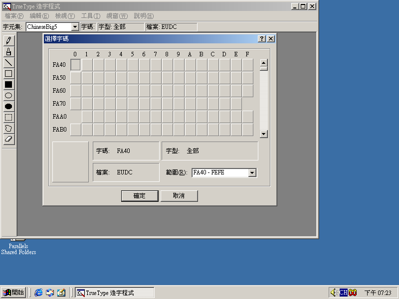 File:Windows 2000 Build 2195 Pro - Traditional Chinese Parallels Picture 43.png