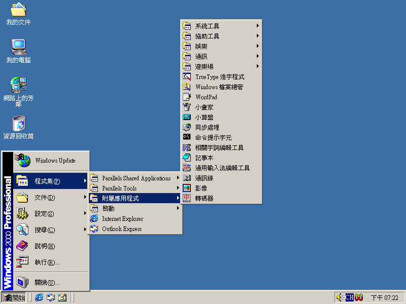 File:Windows 2000 Build 2195 Pro - Traditional Chinese Parallels Picture 39.png