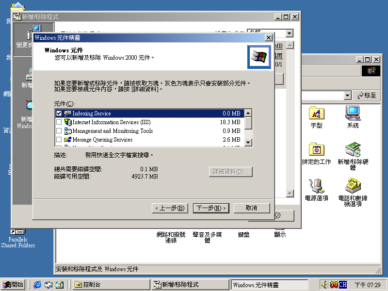 File:Windows 2000 Build 2195 Pro - Traditional Chinese Parallels Picture 58.png