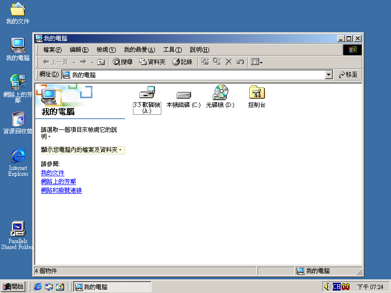File:Windows 2000 Build 2195 Pro - Traditional Chinese Parallels Picture 34.png