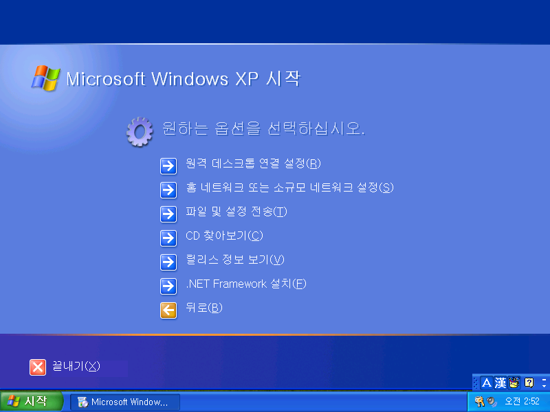 File:Windows XP Media Center 2002 - Korean Setup 21.png