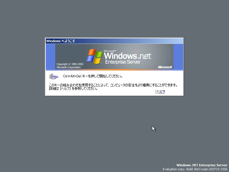 File:DotNET 3663 Enterprise Server - Japanese Setup 02.jpg