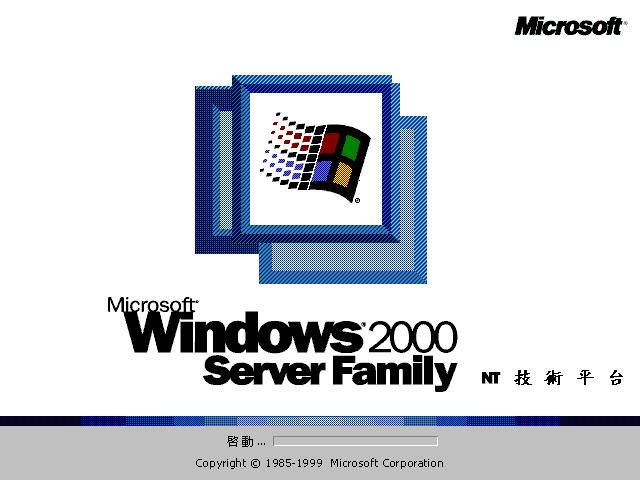 File:Windows 2000 - International Boot Screens Chinese Trad - Srv1.jpg