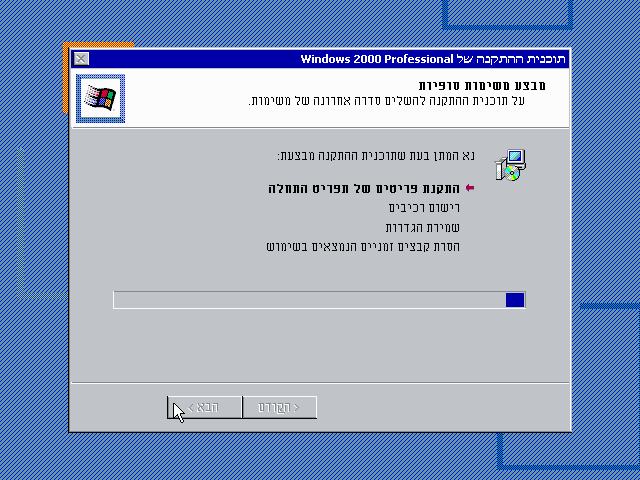 File:Windows 2000 Build 2195 Pro - Hebrew Parallels Picture 23.png