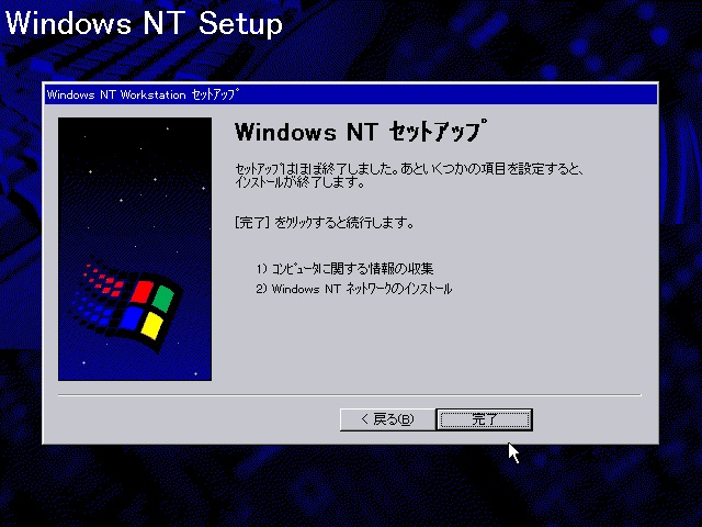 File:NT 4 Build 1381 Workstation - Japanese Install26.jpg