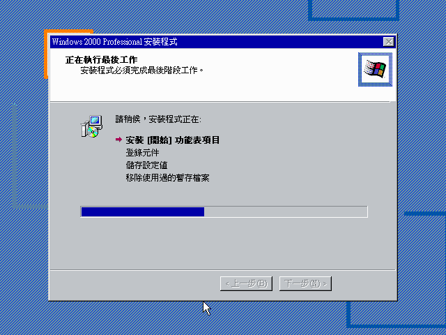 File:Windows 2000 Build 2195 Pro - Traditional Chinese Parallels Picture 20.png
