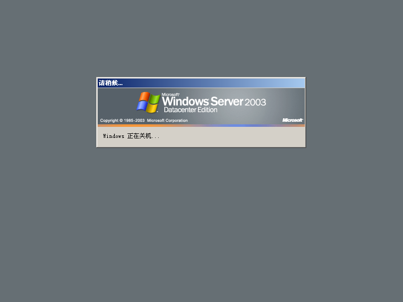 File:Windows 2003 Build 3790 SP1 Datacenter Server - Simplified Chinese Parallels Picture 49.png
