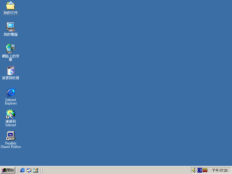 File:Windows 2000 Build 2195 Pro - Traditional Chinese Parallels Picture 31.png