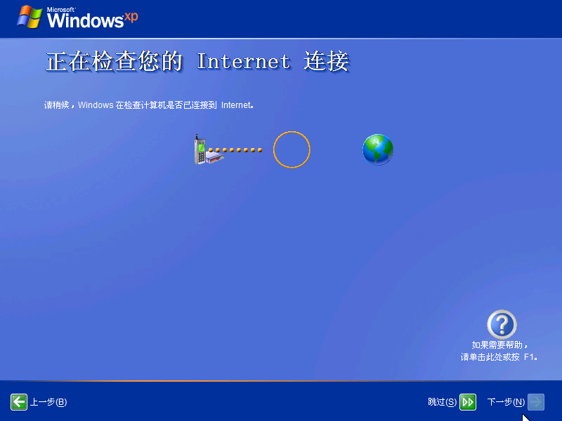File:Windows XP Tablet PC Edition 2002 - Simplified Chinese Setup 12.png
