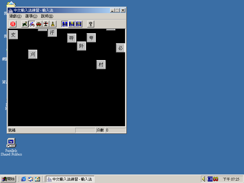 File:Windows 2000 Build 2195 Pro - Traditional Chinese Parallels Picture 45.png