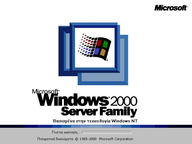 File:Windows 2000 - International Boot Screens Greek - Srv2.jpg
