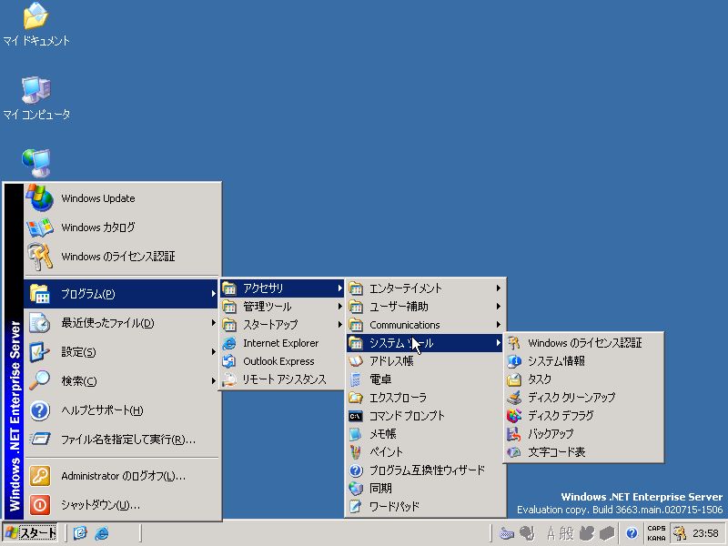 File:DotNET 3663 Enterprise Server - Japanese Setup 13.jpg