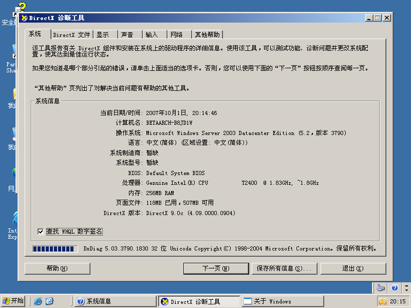 File:Windows 2003 Build 3790 SP1 Datacenter Server - Simplified Chinese Parallels Picture 41.png
