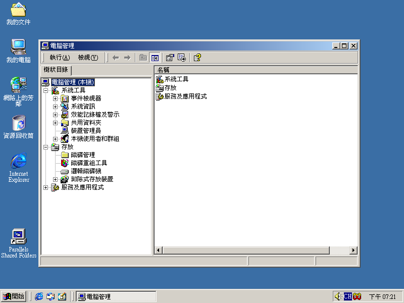 File:Windows 2000 Build 2195 Pro - Traditional Chinese Parallels Picture 36.png