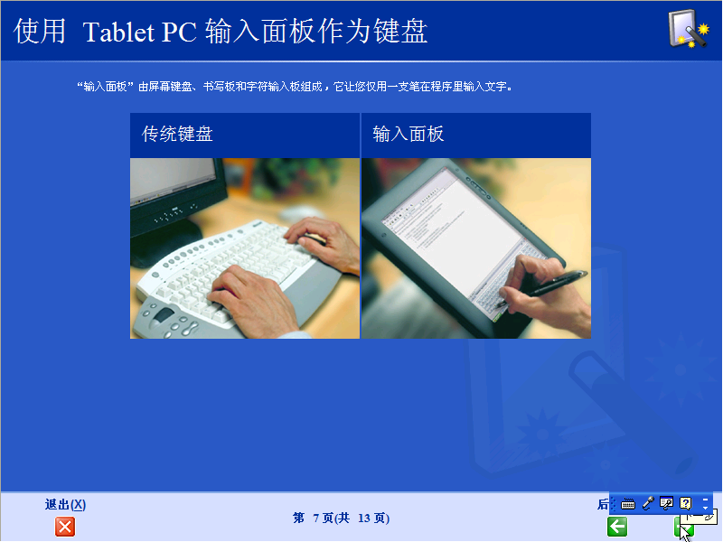 File:Windows XP Tablet PC Edition 2002 - Simplified Chinese Setup 20.png