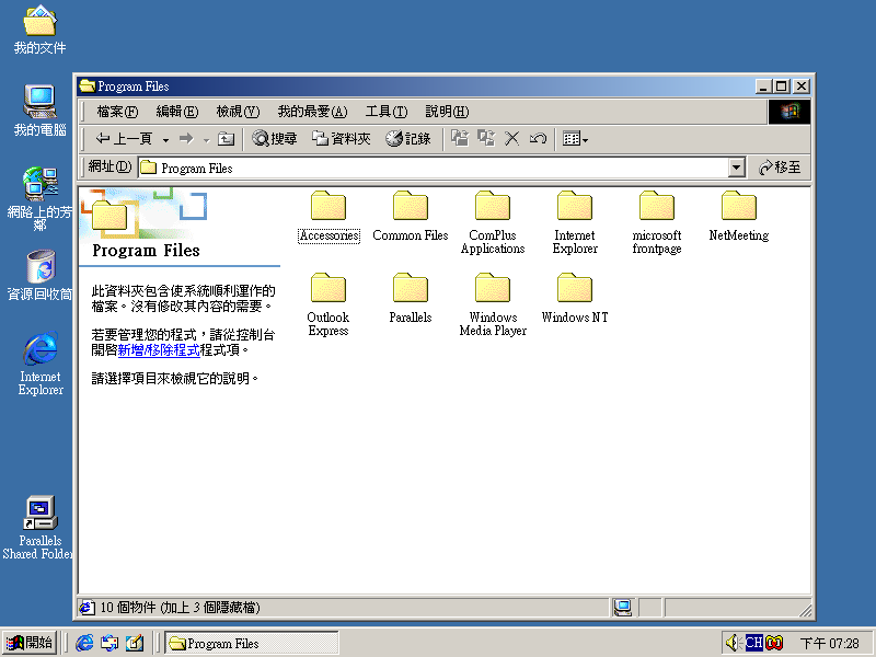 File:Windows 2000 Build 2195 Pro - Traditional Chinese Parallels Picture 54.png