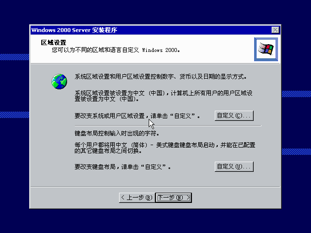 File:Windows 2000 Build 2195 Server - Simplified Chinese Parallels Picture 9.png