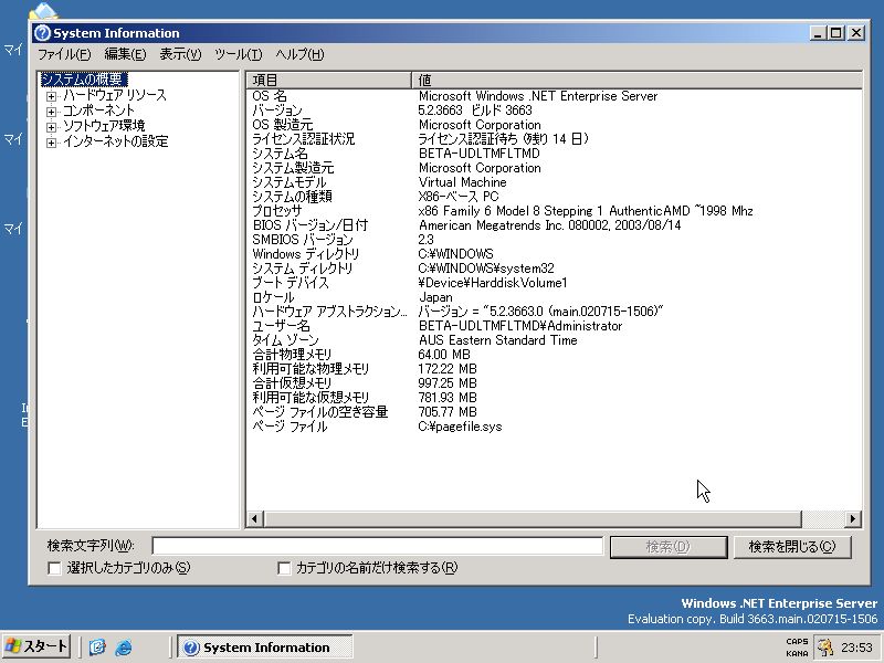 File:DotNET 3663 Enterprise Server - Japanese Setup 07.jpg