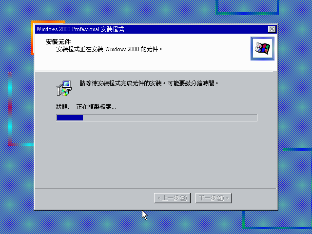 File:Windows 2000 Build 2195 Pro - Traditional Chinese Parallels Picture 19.png