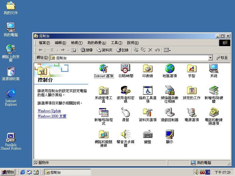File:Windows 2000 Build 2195 Pro - Traditional Chinese Parallels Picture 57.png