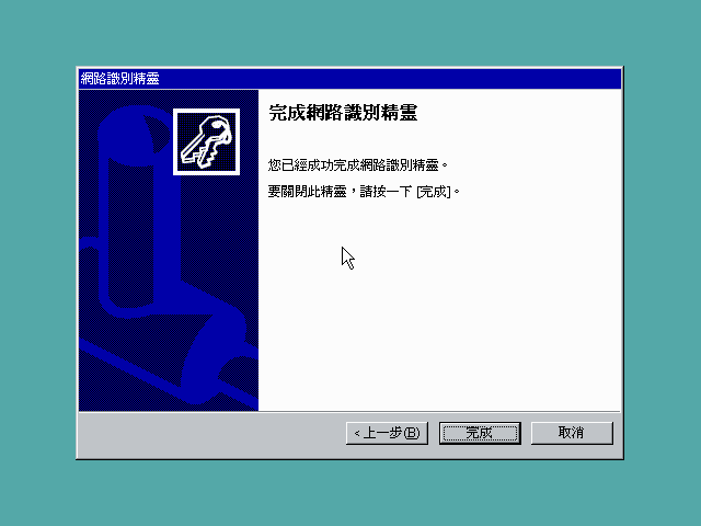 File:Windows 2000 Build 2195 Pro - Traditional Chinese Parallels Picture 26.png