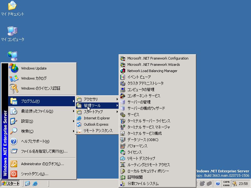 File:DotNET 3663 Enterprise Server - Japanese Setup 12.jpg