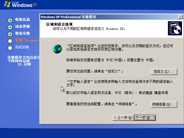 File:Windows XP Pro - Simplified Chinese Parallels Picture 16.png