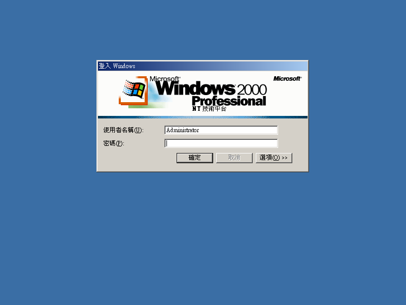 File:Windows 2000 Build 2195 Pro - Traditional Chinese Parallels Picture 29.png
