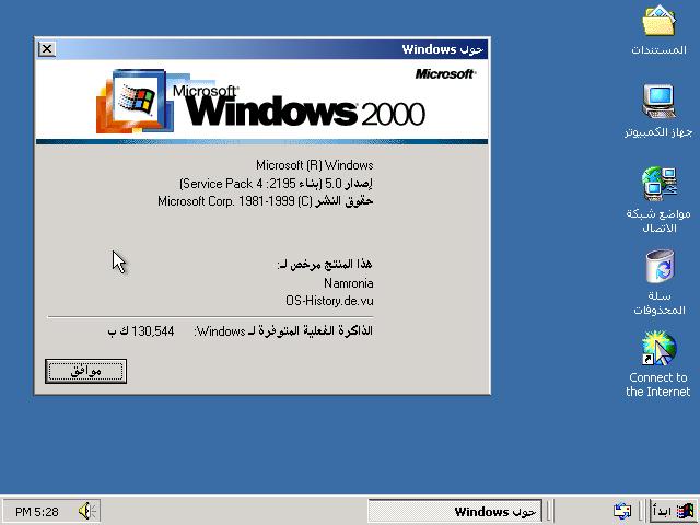 File:Windows 2000 Build 2195 Pro - Arabic 4.jpg